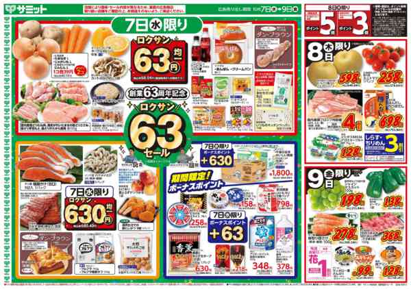 2026年10月6日〜9日まで10月7日(水)〜10月9日(金)号-1