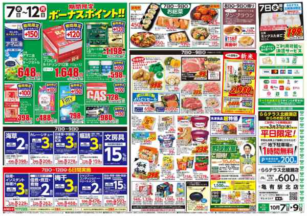 2026年10月6日〜9日まで10月7日(水)〜10月9日(金)号-2