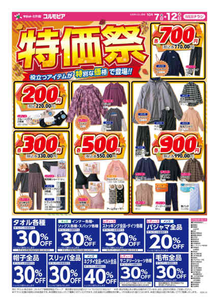 2026年10月6日〜12日まで10月7日(水)〜10月12日(月)号-1