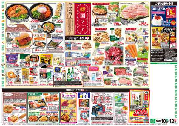 2026年10月9日〜12日まで10月10日(土)〜10月12日(月)号-2