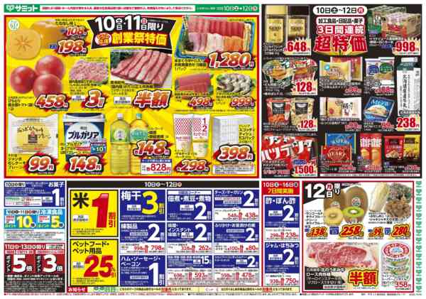 2026年10月9日〜12日まで10月10日(土)〜10月12日(月)号-1