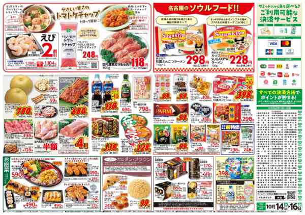 2026年10月13日〜16日まで10月14日(水)〜10月16日(金)号-2