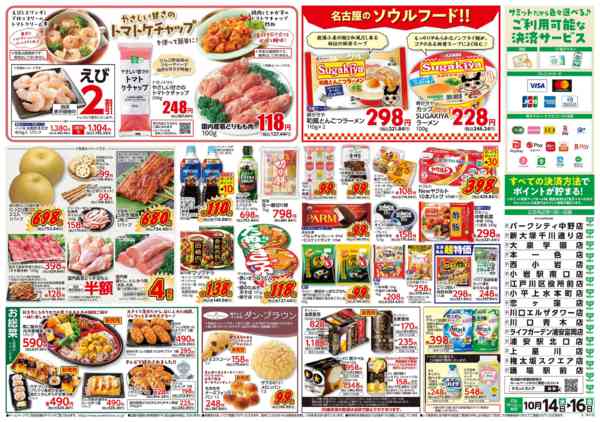 2026年10月13日〜16日まで10月14日(水)〜10月16日(金)号-2
