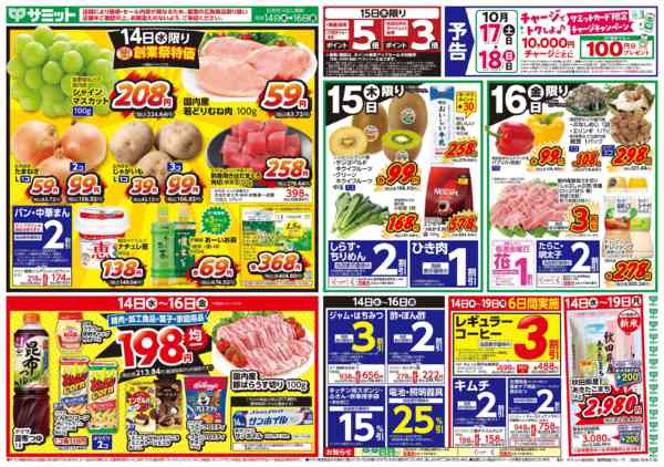 2026年10月13日〜16日まで10月14日(水)〜10月16日(金)号-1