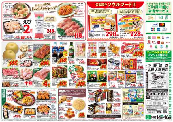 2026年10月13日〜16日まで10月14日(水)〜10月16日(金)号-2