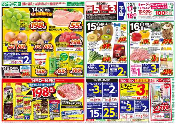 2026年10月13日〜16日まで10月14日(水)〜10月16日(金)号-1