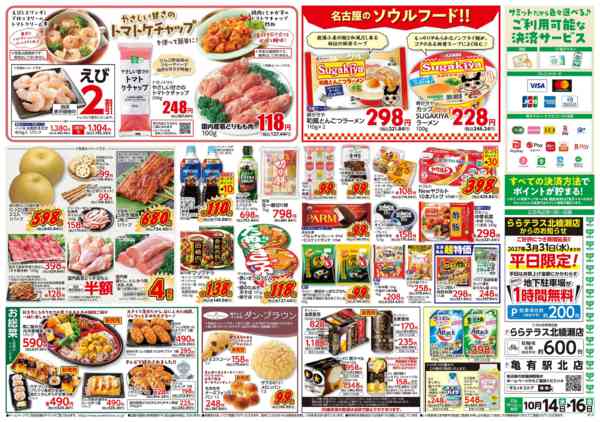 2026年10月13日〜16日まで10月14日(水)〜10月16日(金)号-2