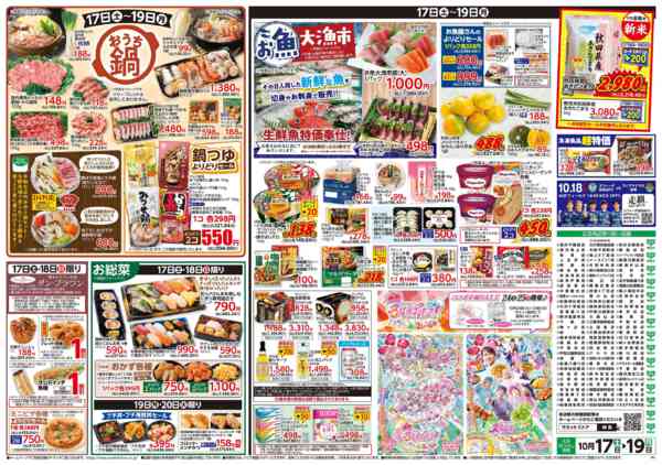2026年10月16日〜19日まで10月17日(土)〜10月19日(月)号-2