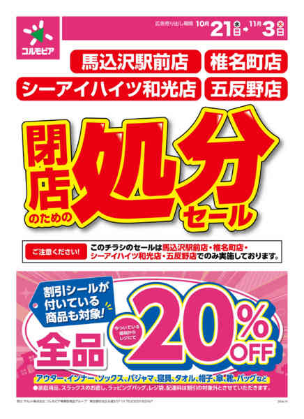 2026年10月20日〜11月3日まで10月21日(水)〜11月3日(火)号-1