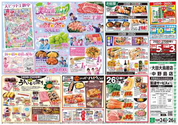 2026年10月23日〜26日まで10月24日(土)〜10月26日(月)号-2
