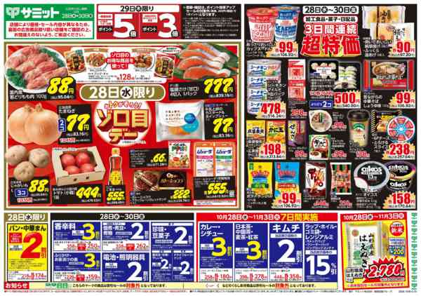 2026年10月27日〜30日まで10月28日(水)〜10月30日(金)号-1