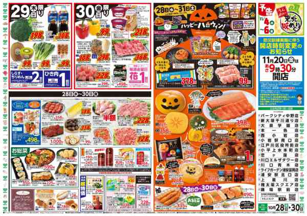 2026年10月27日〜30日まで10月28日(水)〜10月30日(金)号-2