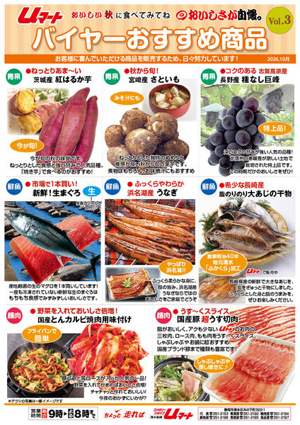 バイヤーイチオシ商品！10月01日更新new-1