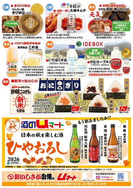 バイヤーイチオシ商品！10月01日更新new-2