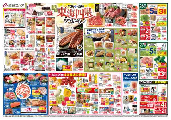 2026年9月26日〜10月2日まで秋の東海四県うまいもの市-1