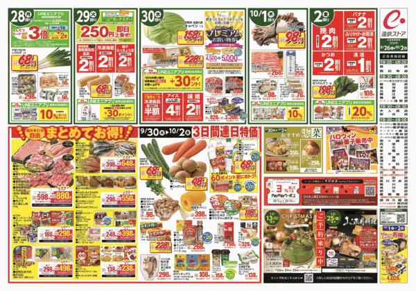 2026年9月26日〜10月2日まで秋の東海四県うまいもの市-2