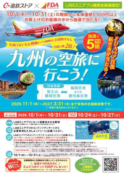 2026年10月1日〜31日まで10月FDAキャンペーンnew-1