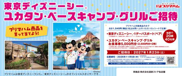 2026年10月1日〜31日まで10月プリマハムキャンペーンnew-1