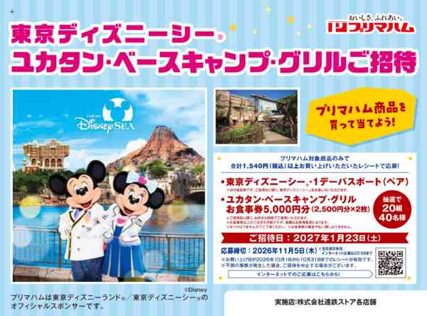 2026年10月1日〜31日まで10月プリマハムキャンペーンnew-2