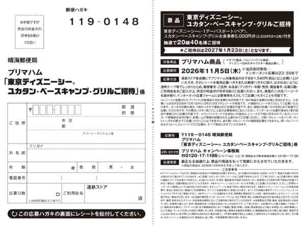 2026年10月1日〜31日まで10月プリマハムキャンペーンnew-3