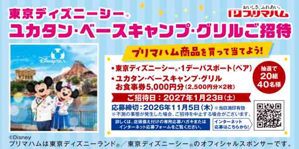 2026年10月1日〜31日まで10月プリマハムキャンペーンnew-4