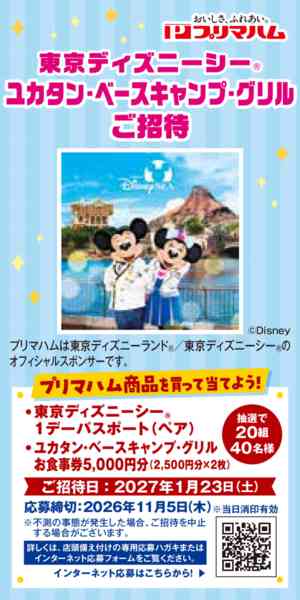 2026年10月1日〜31日まで10月プリマハムキャンペーンnew-5