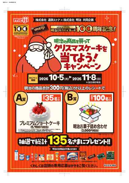 2026年10月1日〜11月8日まで10月明治キャンペーンnew-1