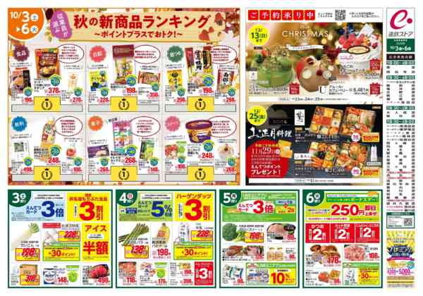 2026年10月3日〜6日まで創立祭特価セール第1弾new-2