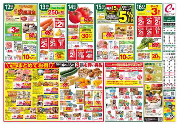 2026年10月10日〜16日まで秋のごちそう-2