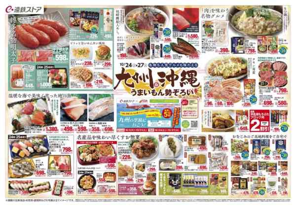 2026年10月24日〜27日まで九州＆沖縄うまいもん勢ぞろい-1