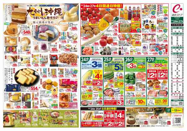 2026年10月24日〜27日まで九州＆沖縄うまいもん勢ぞろい-2