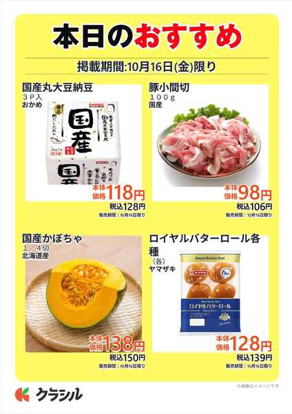 スーパー田子重 本日のおすすめnew-1