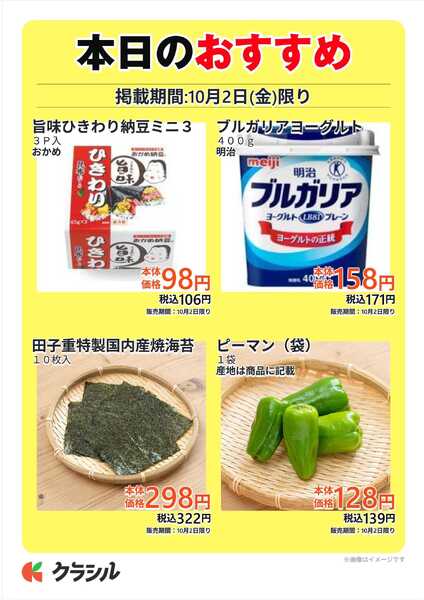 スーパー田子重 本日のおすすめnew-1