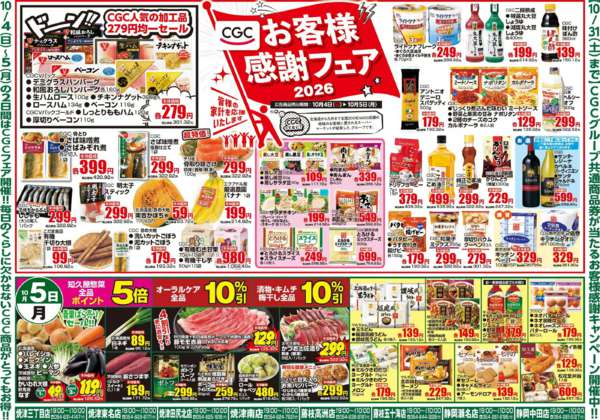 2026年10月4日〜5日まで秋の味覚市-2