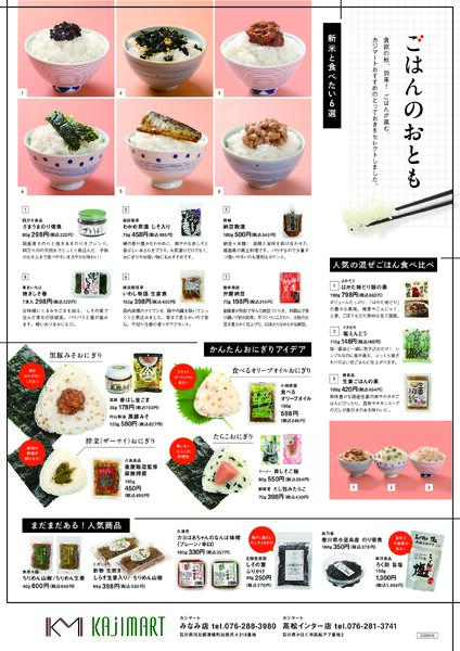 河北エリア版（みなみ店・高松インター店）-2
