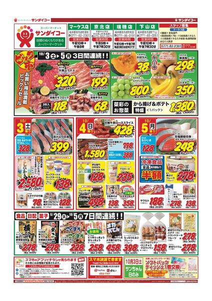 最新チラシnew-2
