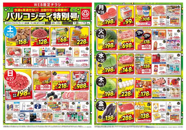 食品_パルコシティ特別号！-1