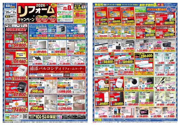 エディオン_2026リフォームキャンペーン-1