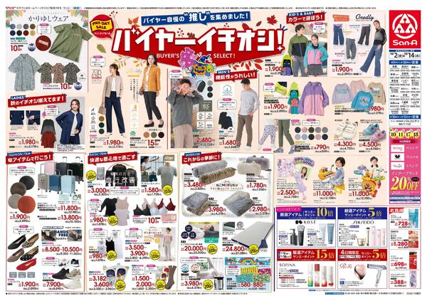 衣料_バイヤーイチオシ！new-1