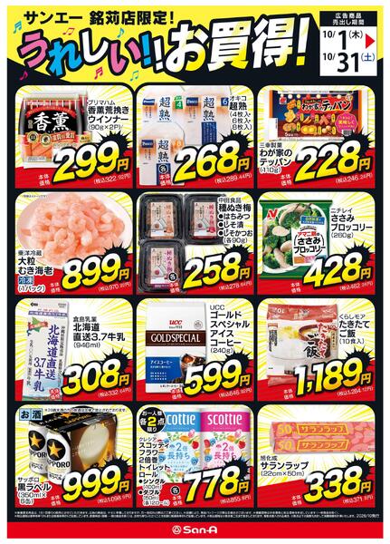 食品_うれしい！！お買い得！new-1
