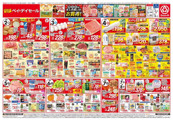 食品_ペイ・デイセールnew-1
