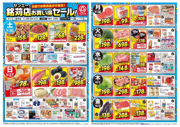 食品_銘苅店お買い得セール！-1