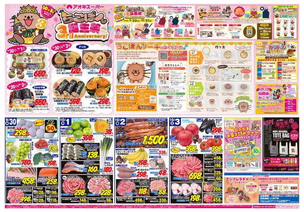 9月30日〜10月3日-1