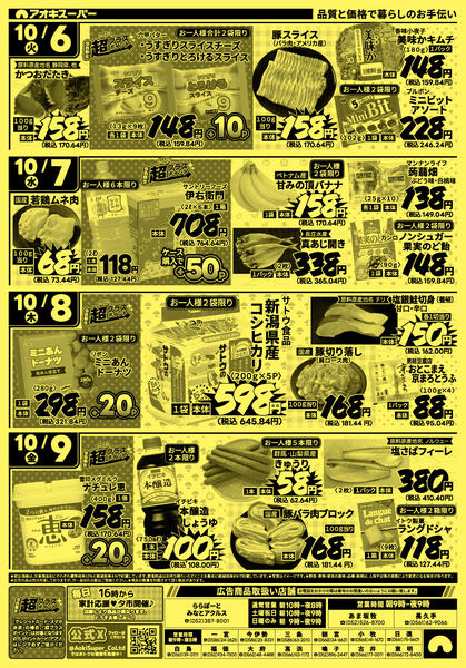 10月3日～10月9日-2