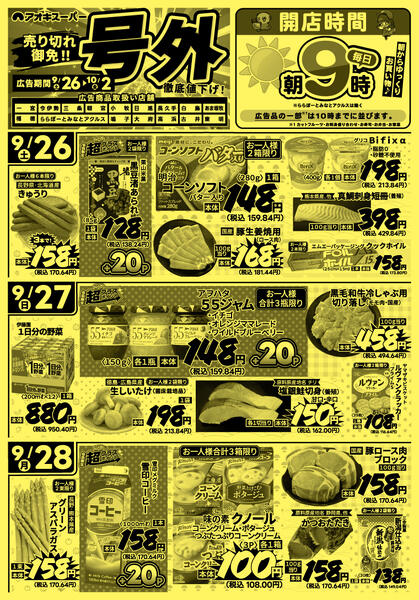 9月26日～2日-1
