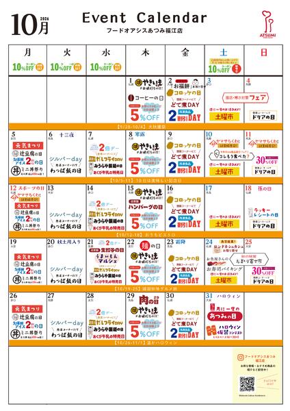 フードオアシスあつみ福江店-1