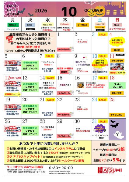 フードオアシスあつみ田原店-1