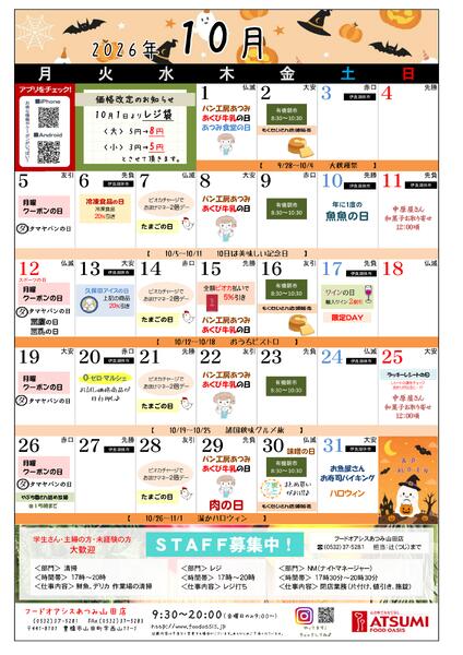 フードオアシスあつみ山田店-1