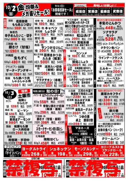 2026年10月2日〜3日までnew-1