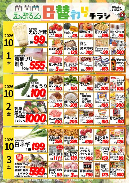 9月28日〜10月3日　日替わりチラシ 2026年9月28日(2026-09-28) 〜 2026年10月3日(2026-10-03)・全店-2